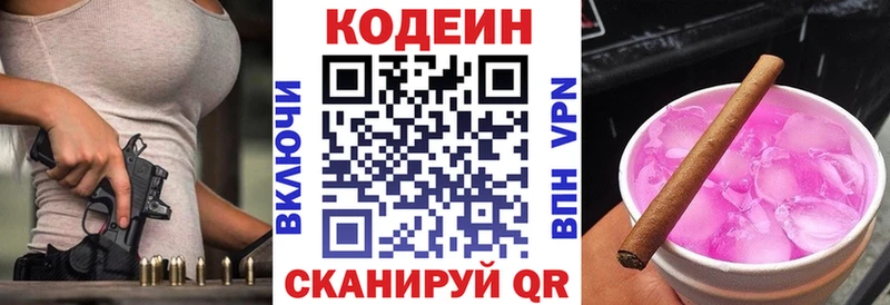 Codein напиток Lean (лин)  наркошоп  Ливны 